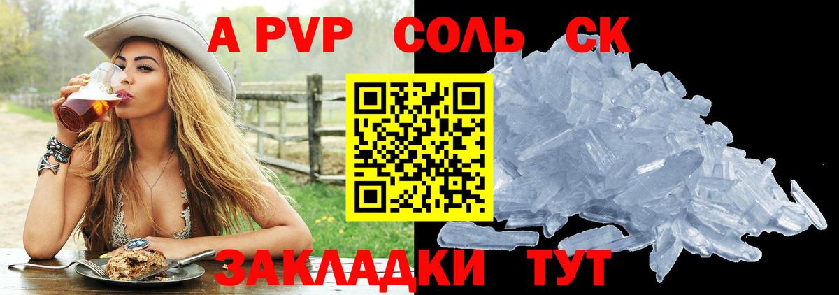 Alfa_PVP Соль  APVP Соль  Ростов Великий  A PVP Crystall  Вход с VPN 