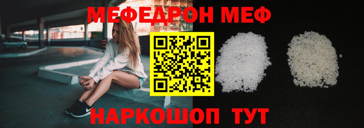 Меф  Вход с VPN  МЯУ-МЯУ  Меф кристаллы  Ростов Великий 