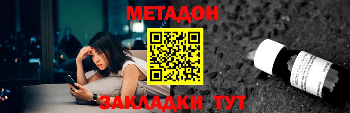 Ростов Великий  МЕТАДОН кристалл  Вход с VPN 
